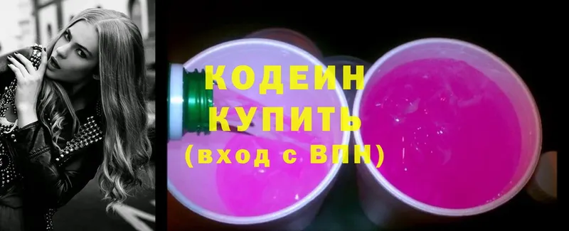 Codein напиток Lean (лин)  Ленск 